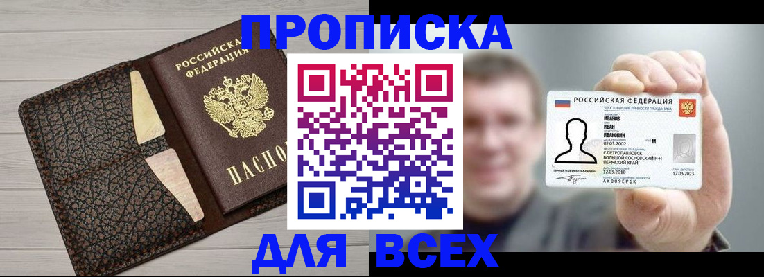 прописка законно в Димитровграде