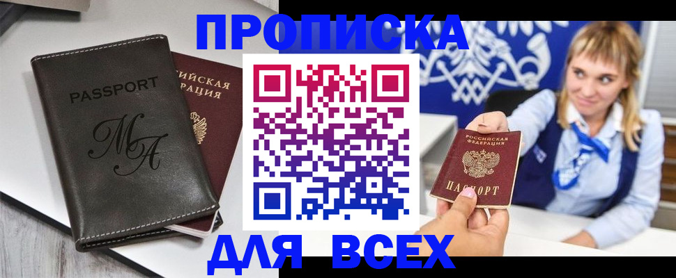 временная регистрация купить в Димитровграде