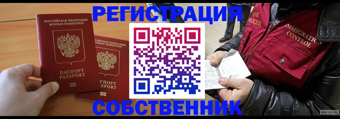 миграционный учет в Димитровграде