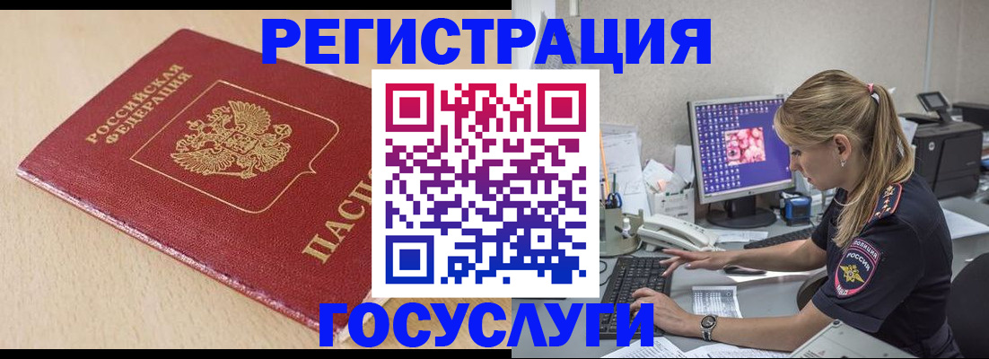 прописка для работы в Димитровграде